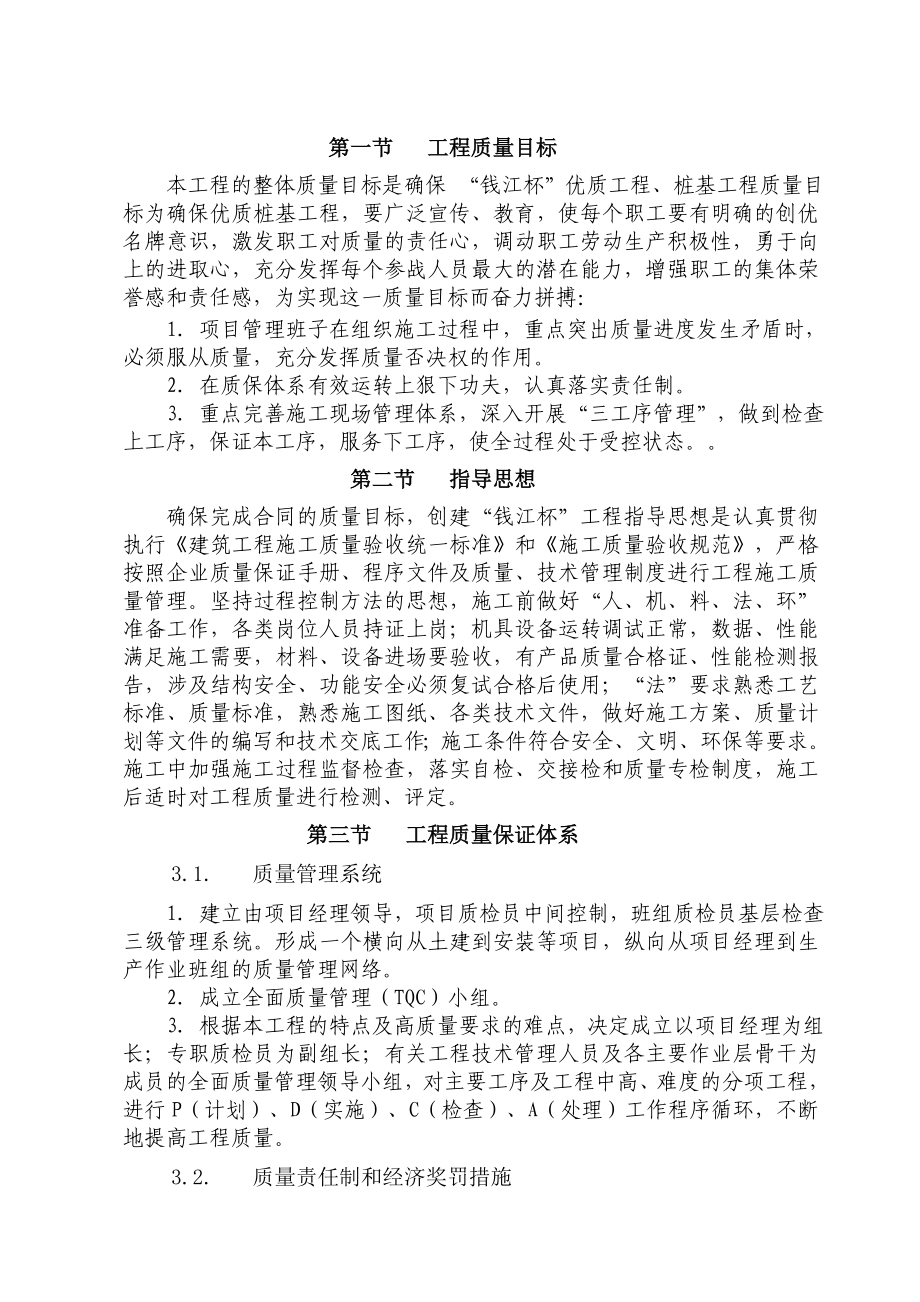 服务中心大楼工程桩基专项方案.doc_第2页