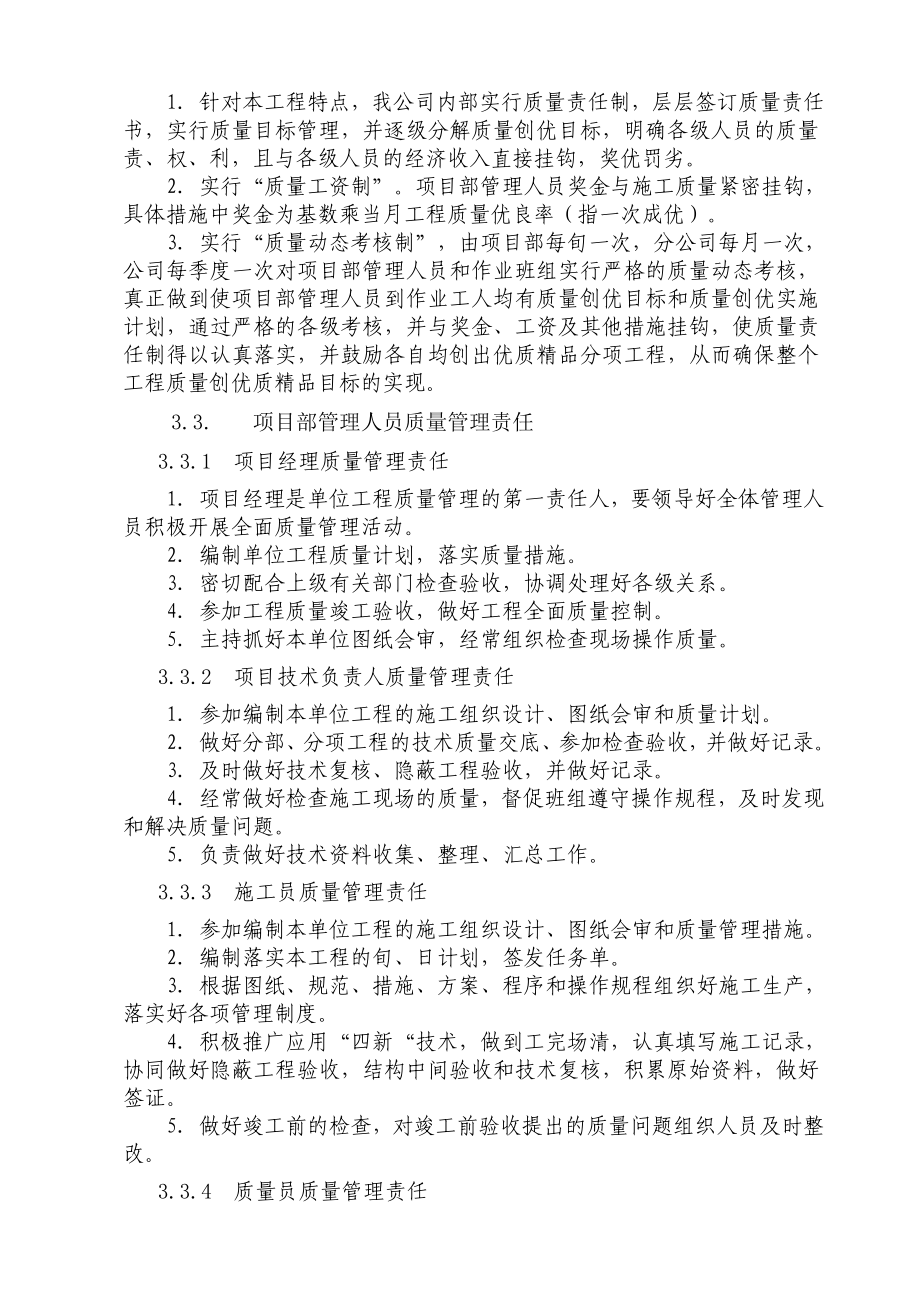 服务中心大楼工程桩基专项方案.doc_第3页