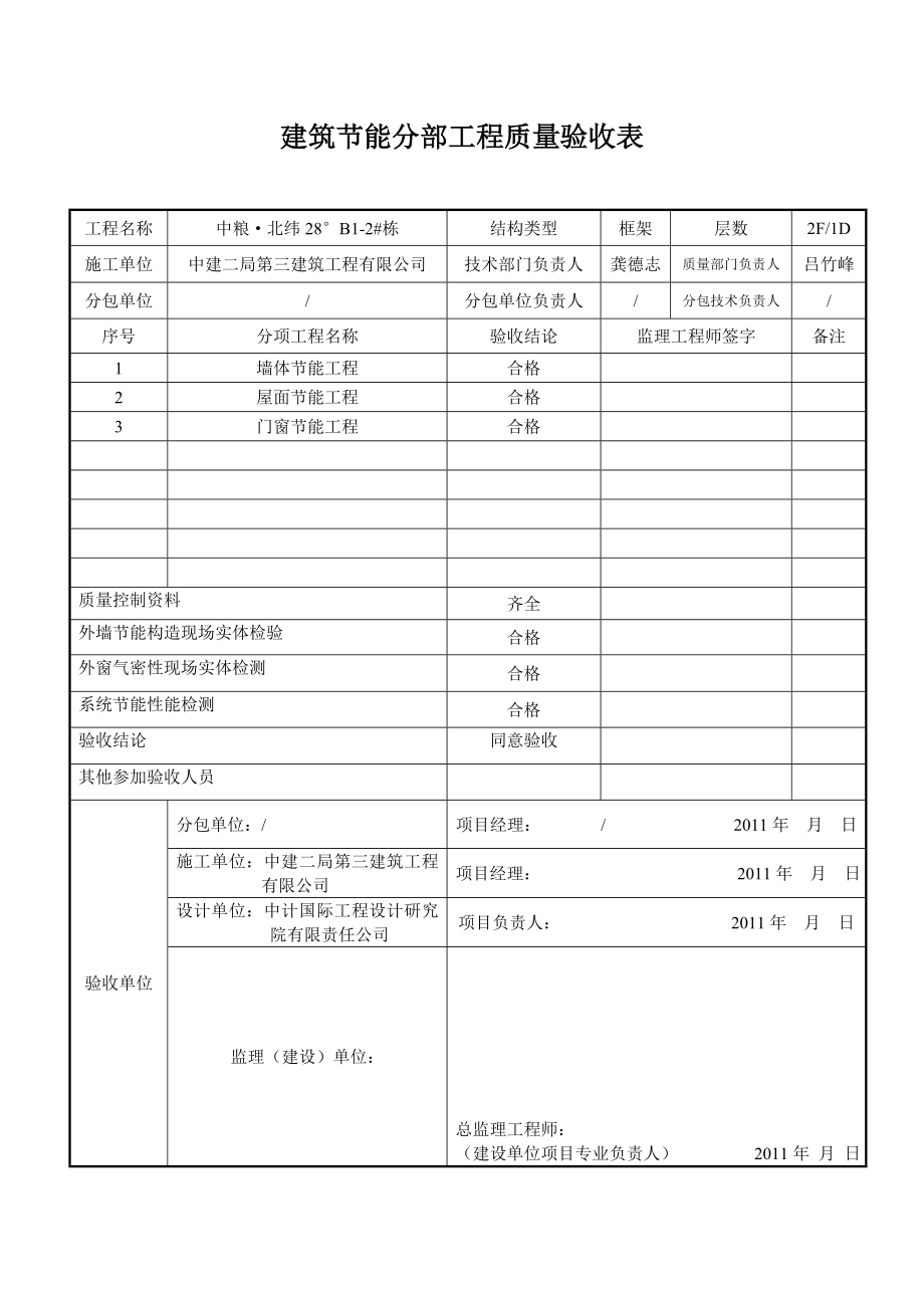 建筑节能分部工程质量验收表.doc_第2页