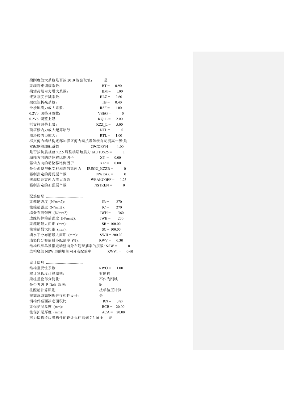 框架剪力墙结构计算书结果分析.doc_第3页