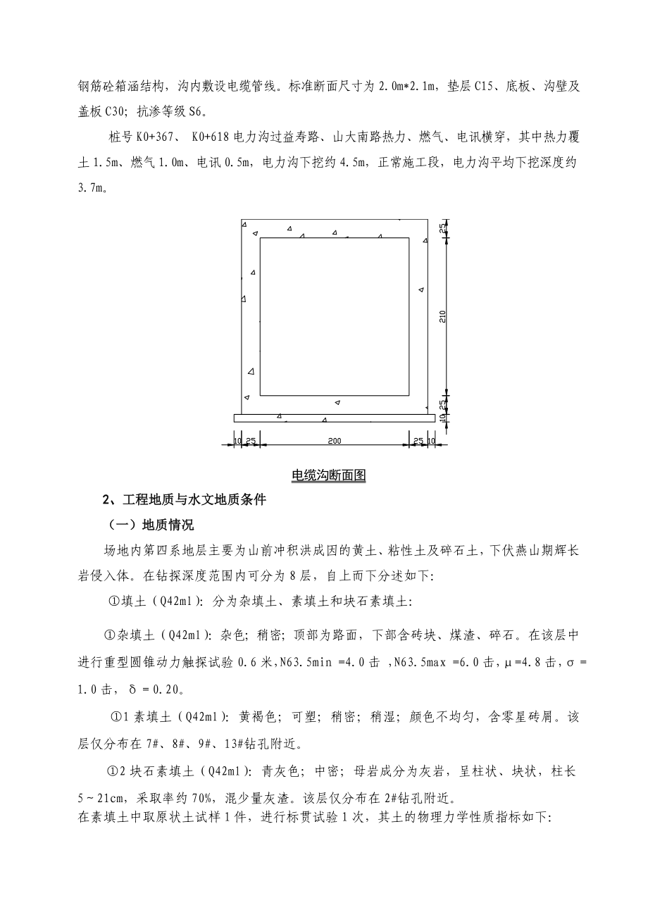 山东某电力沟深沟槽支护专项施工方案(附计算书).doc_第2页