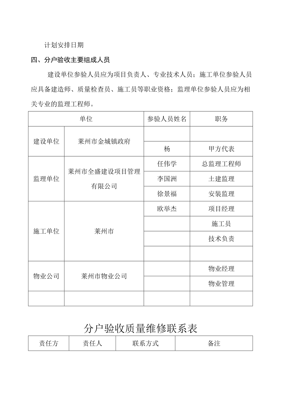 住宅楼分户验收方案.doc_第3页