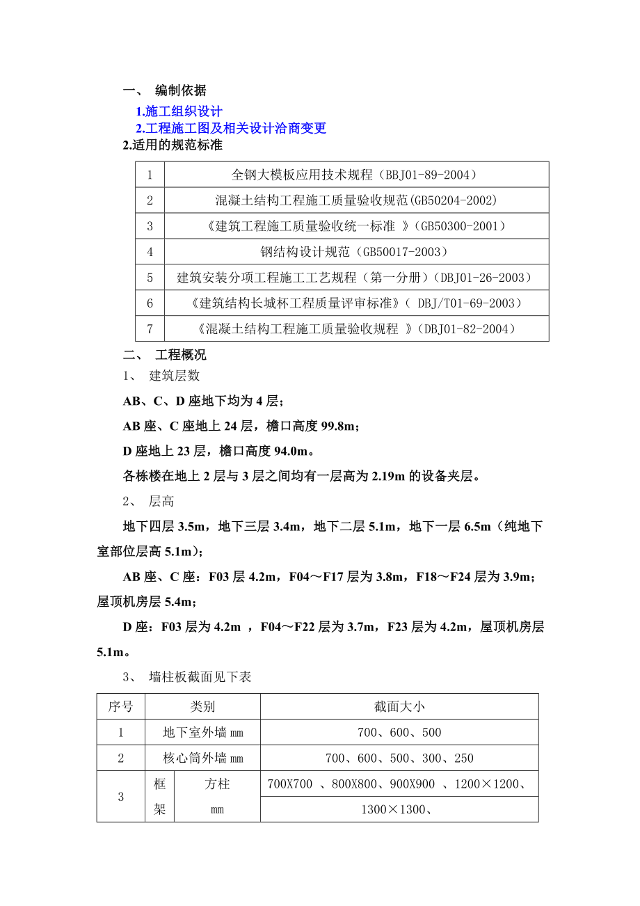 中建公司XXX项目模板施工方案.doc_第3页