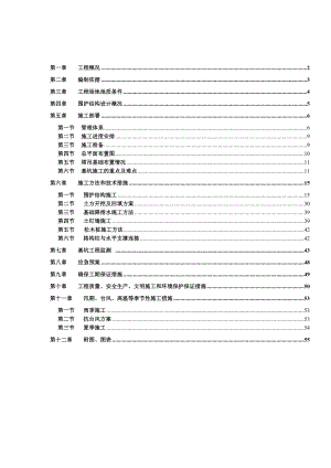 住宅楼深基坑专项施工方案.doc