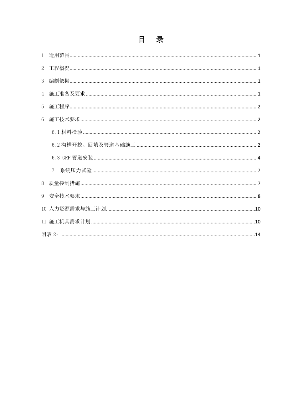 海南某LNG项目地下管道GRP管道安装施工技术方案.doc_第2页