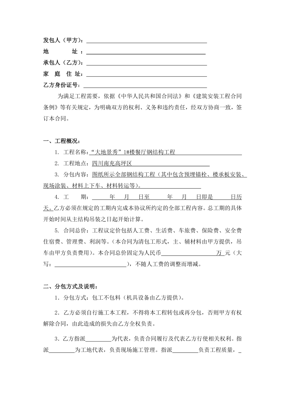 某餐厅钢结构工程清包工合同.docx_第2页