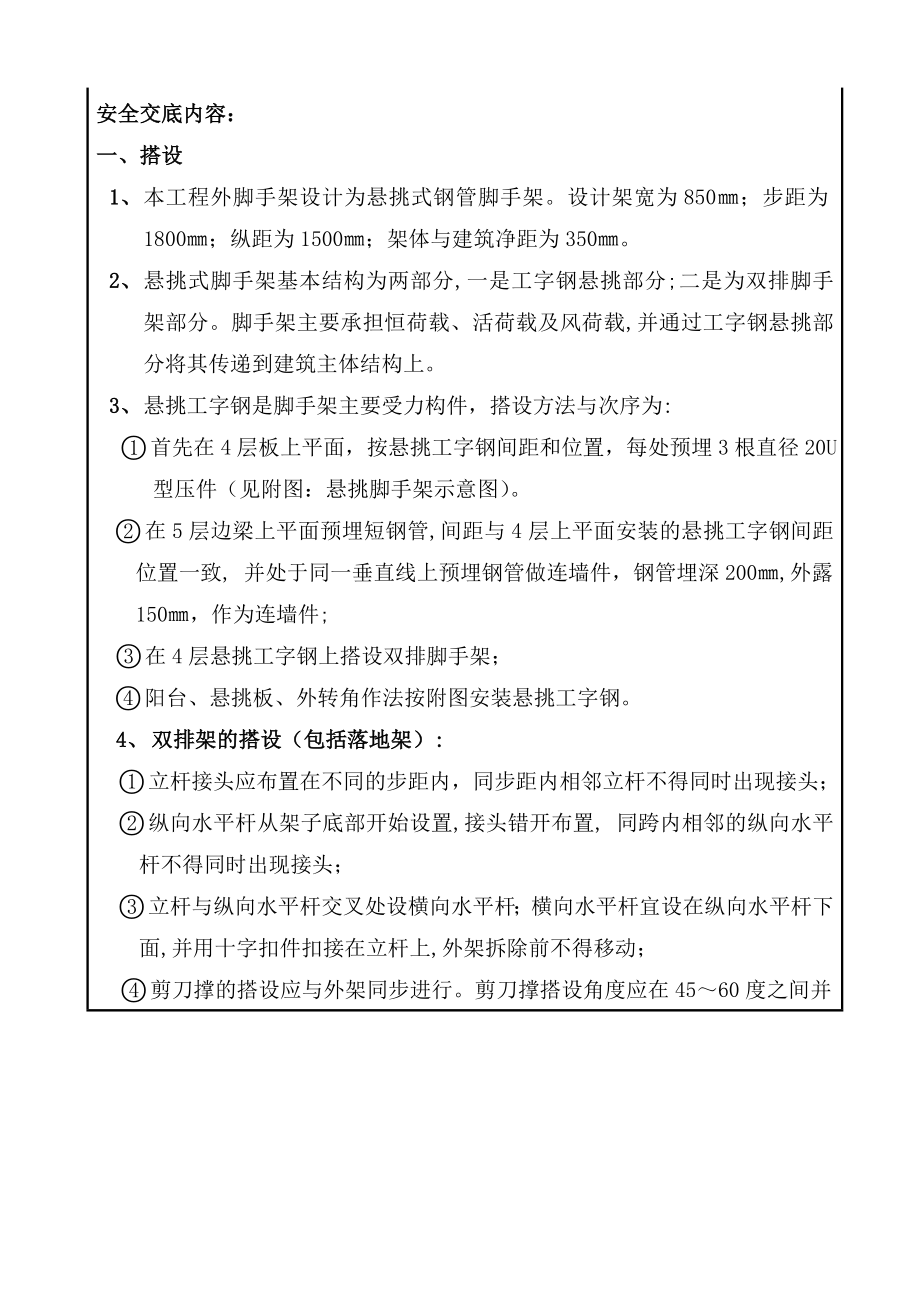 公寓楼项目工字钢悬挑式脚手架安全技术交底书1.doc_第2页