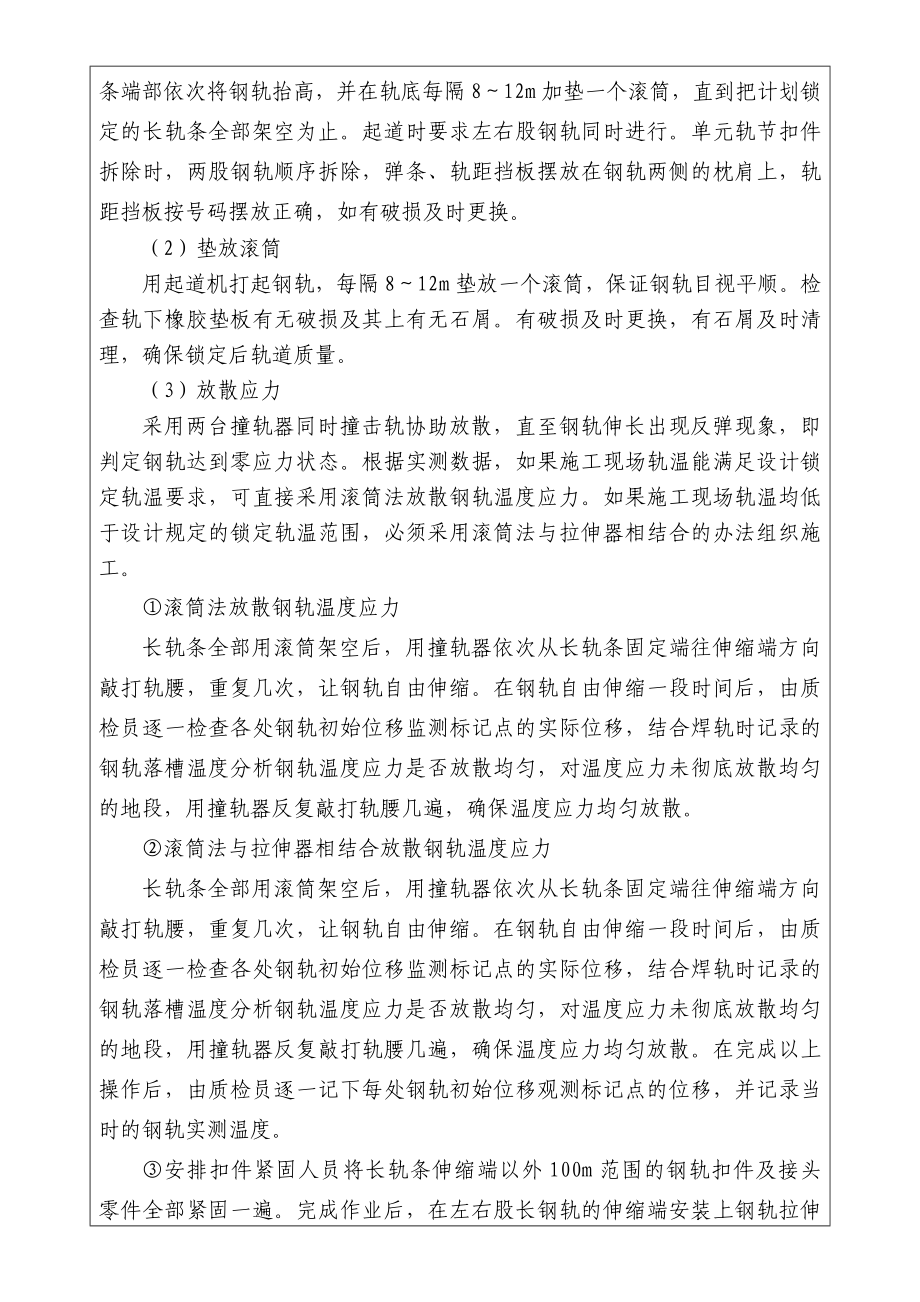 站线应力放散及锁定施工作业指导书.doc_第2页