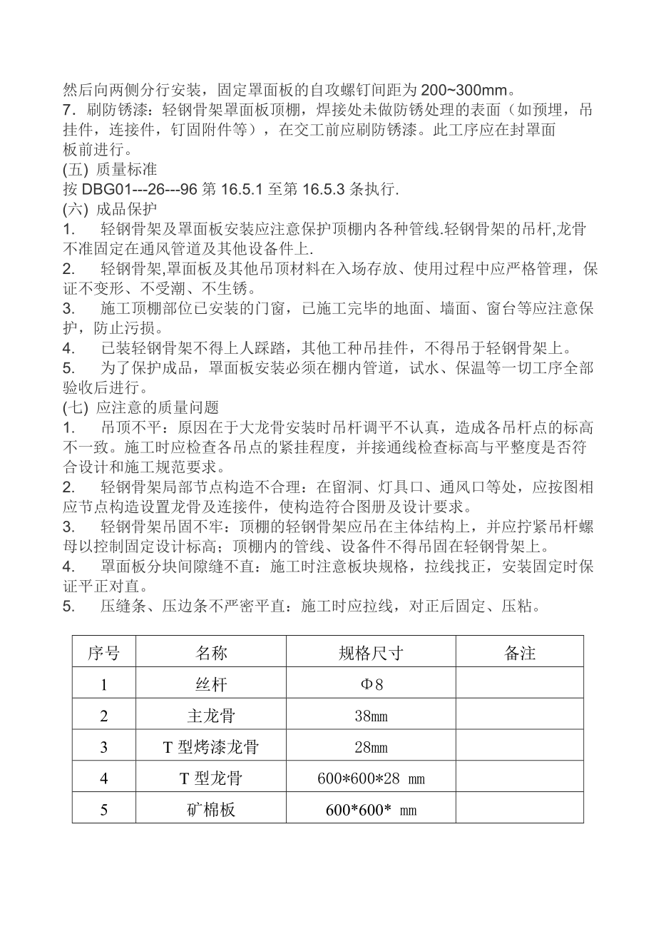 框架剪力墙主体结构工程轻钢龙骨吊顶施工工艺.doc_第3页