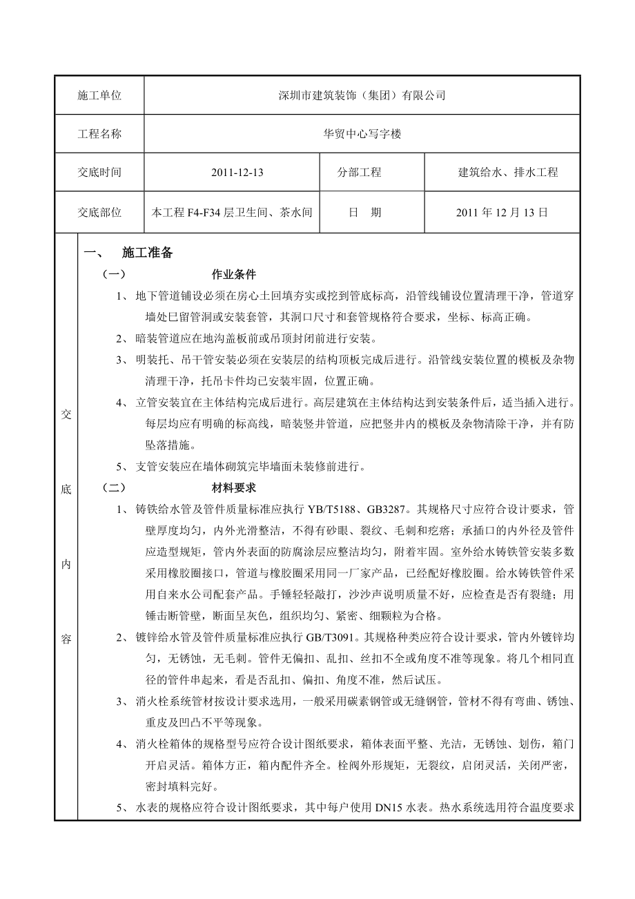 写字楼项目室内给水管道及配件安装技术交底.doc_第1页