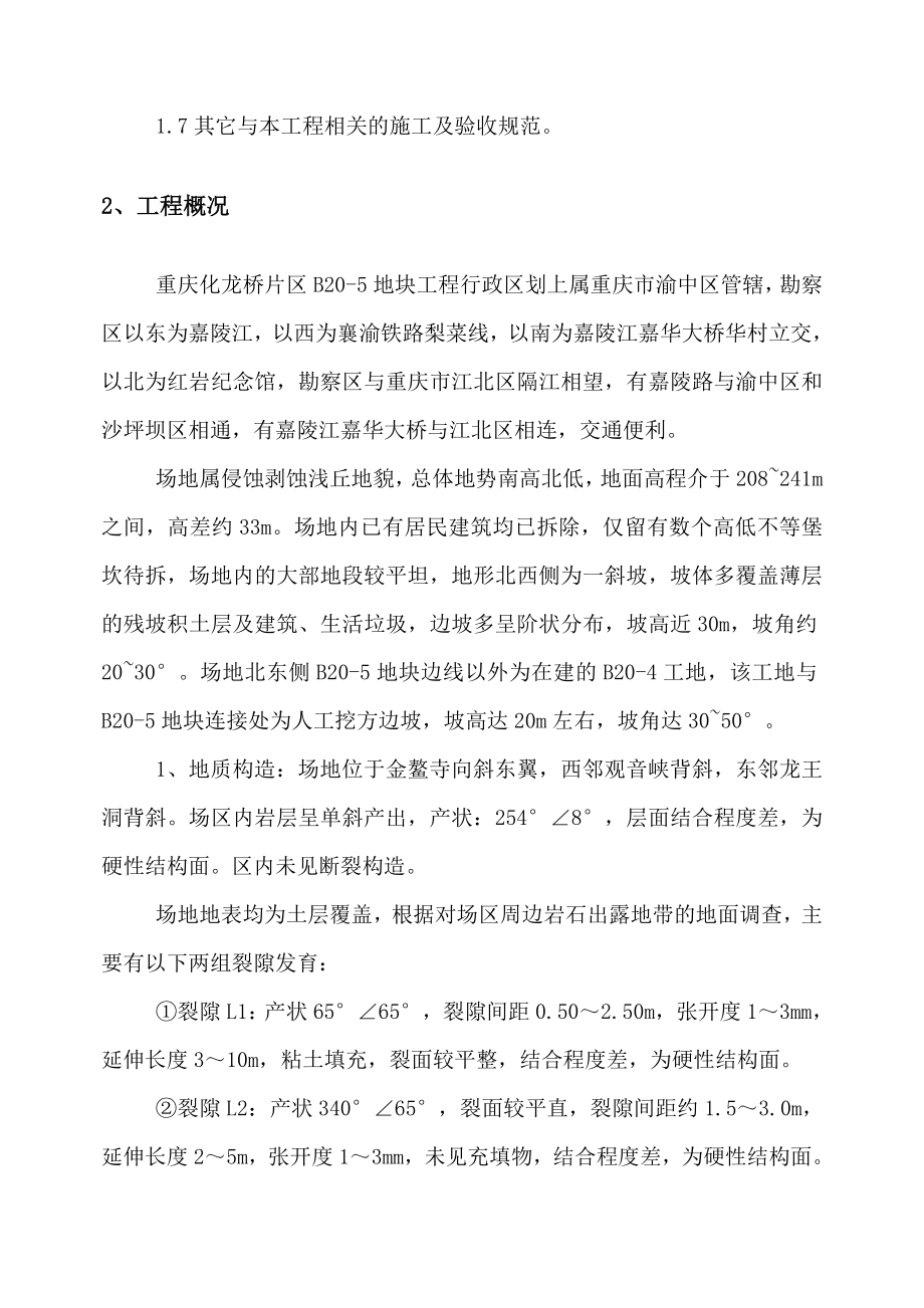 办公楼锚杆挡墙专项方案重庆.doc_第2页