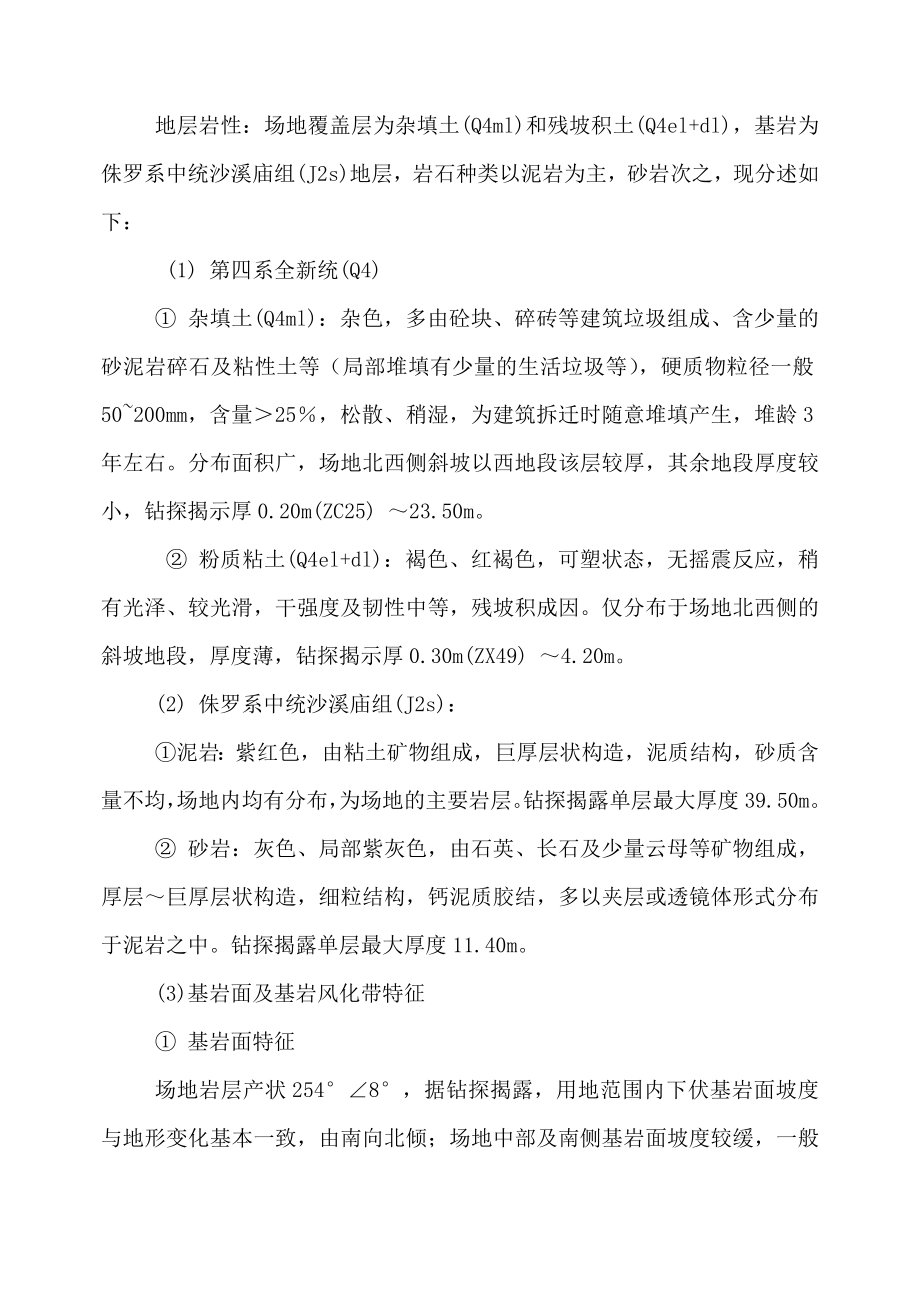 办公楼锚杆挡墙专项方案重庆.doc_第3页