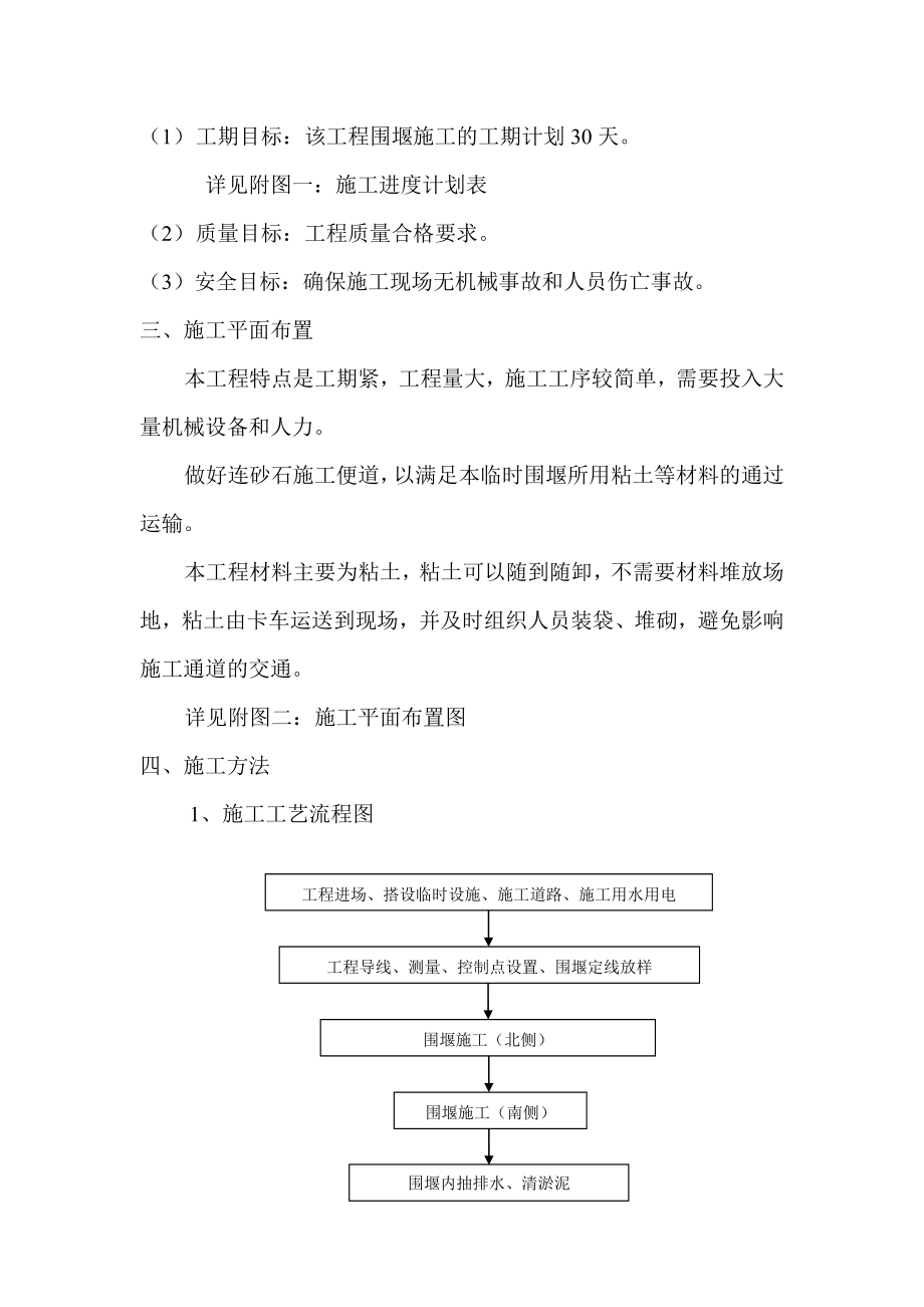 湖北某市政道路工程围堰污水管道施工专项方案.doc_第3页