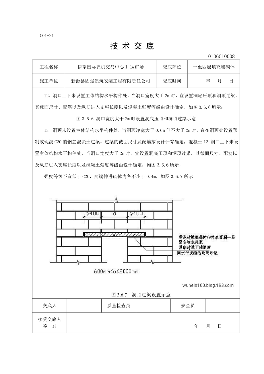 交易中心砖砌体施工技术交底.doc_第3页