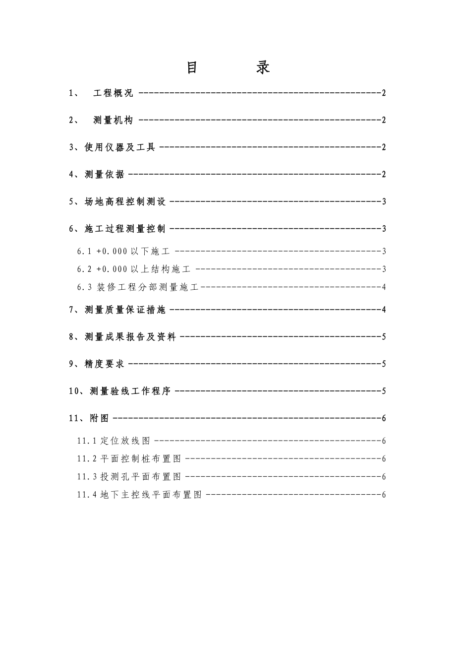 北京某高层科研办公楼测量施工方案(附平面布置图).doc_第1页
