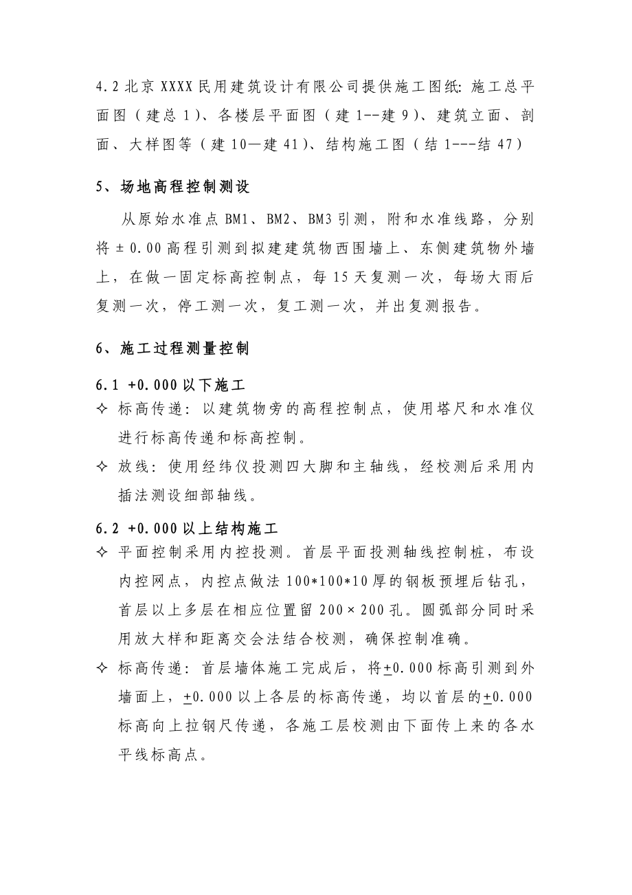 北京某高层科研办公楼测量施工方案(附平面布置图).doc_第3页