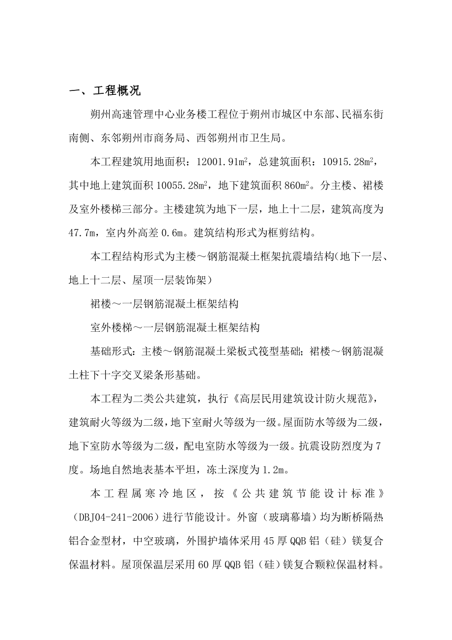 山西某高层框剪结构办公楼安全施工组织设计.doc_第2页