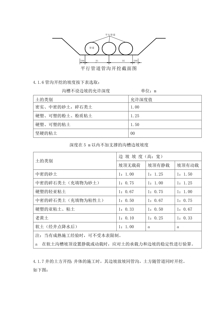 给排水消防方案.doc_第3页