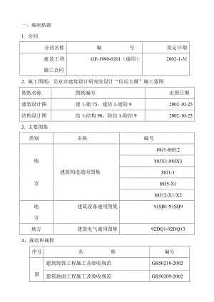 办公楼装修施工方案北京.doc