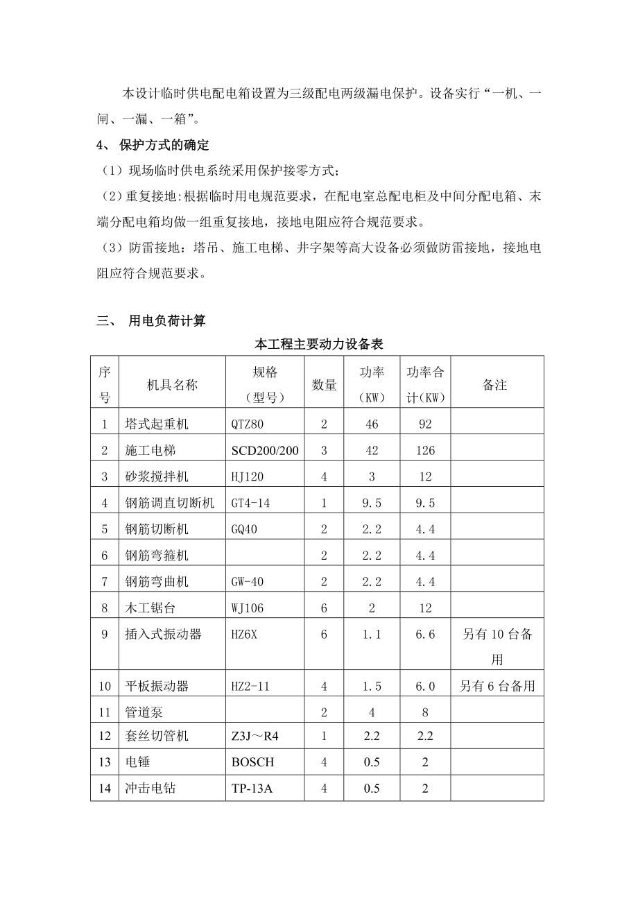 临时用电施工方案3.doc_第3页