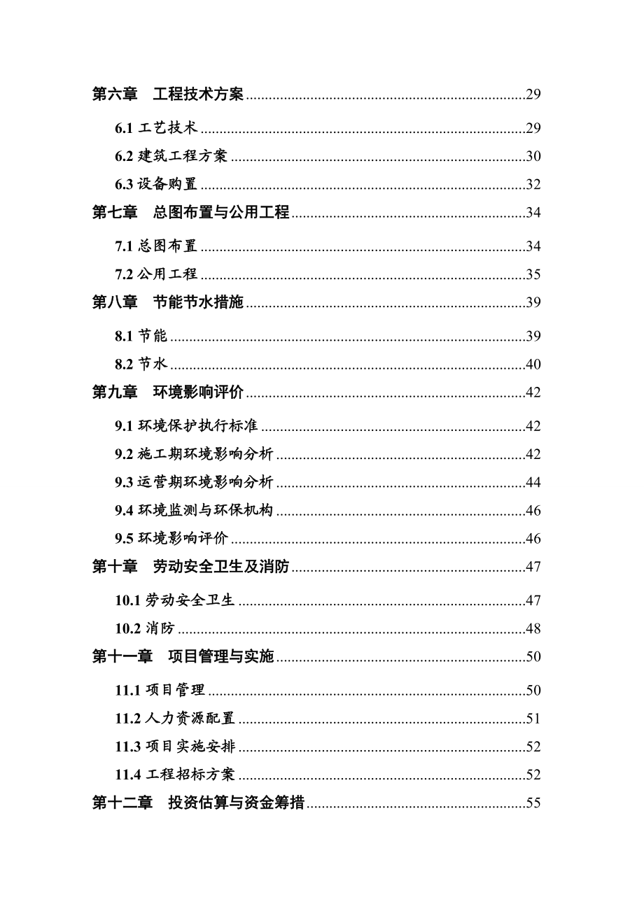 某节水设备节水废旧塑料再利用深加工项目可行性研究报告.doc_第3页