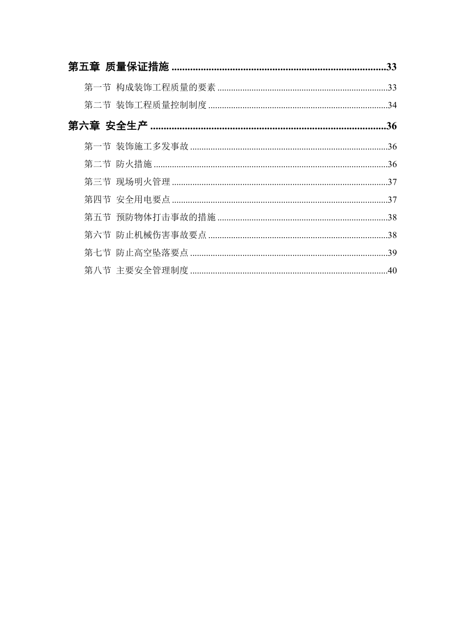 组合开敞式办公室装饰工程施工组织设计.doc_第2页