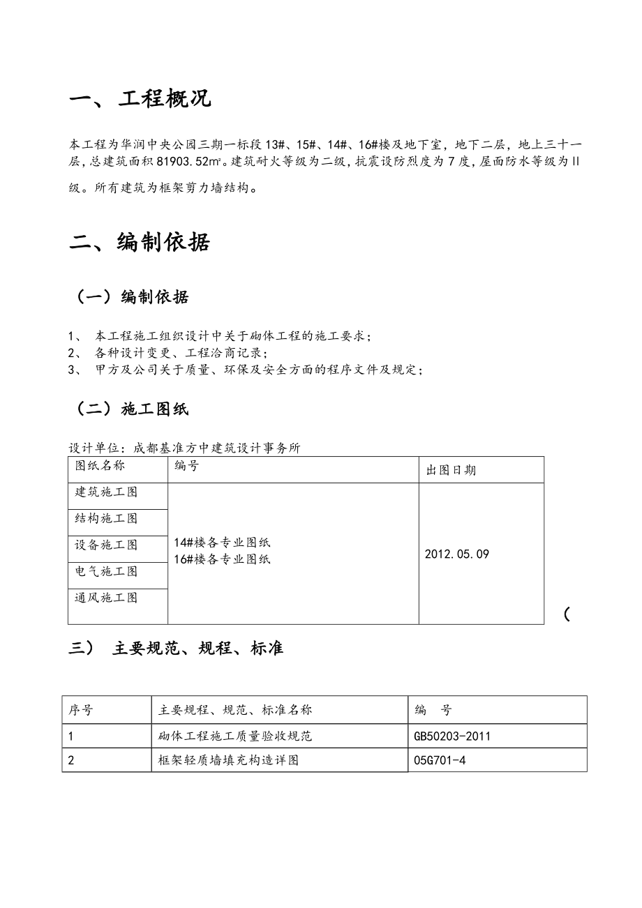 四川某高层框剪结构住宅楼及地下室砌体构造柱过梁专项施工方案(附示意图).docx_第2页