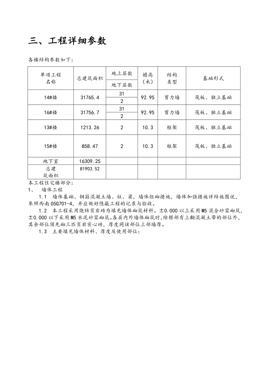 四川某高层框剪结构住宅楼及地下室砌体构造柱过梁专项施工方案(附示意图).docx_第3页