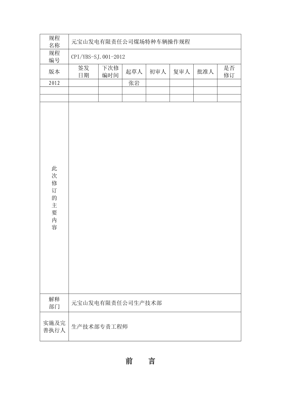 某发电公司特种设备安全操作规程.doc_第3页