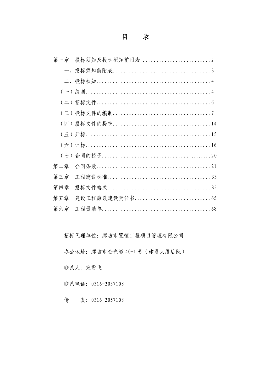 某医院污水泵房土建工程施工招标文件.doc_第1页