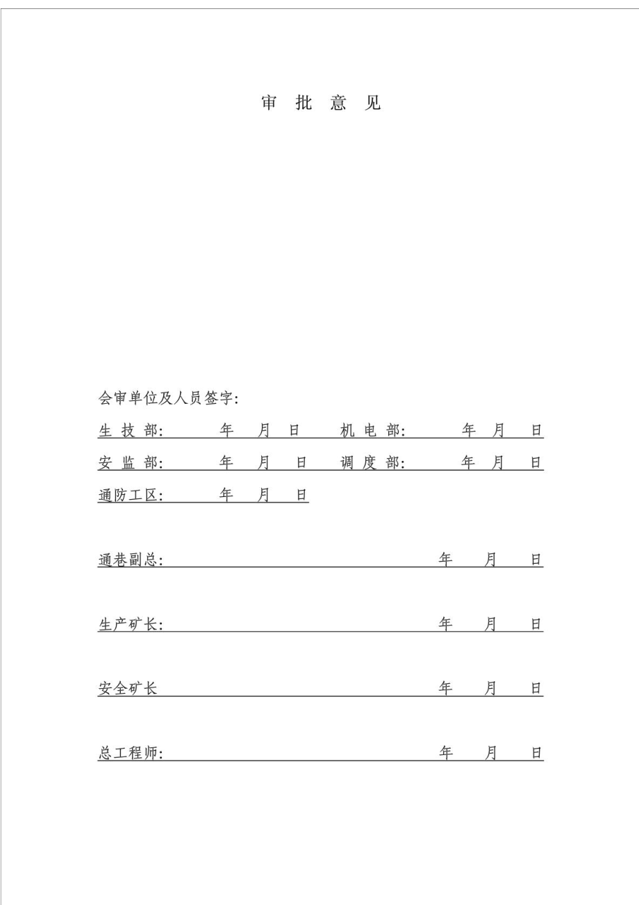 云南某煤矿主扇风机检修安全技术措施.doc_第2页