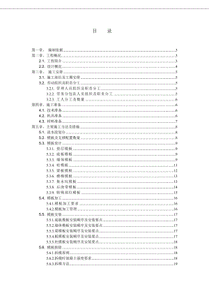 云南某高层框架结构商住楼模板工程专项施工方案(附示意图、计算书).doc