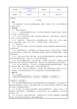 学校办公楼灰土地基施工工艺.doc