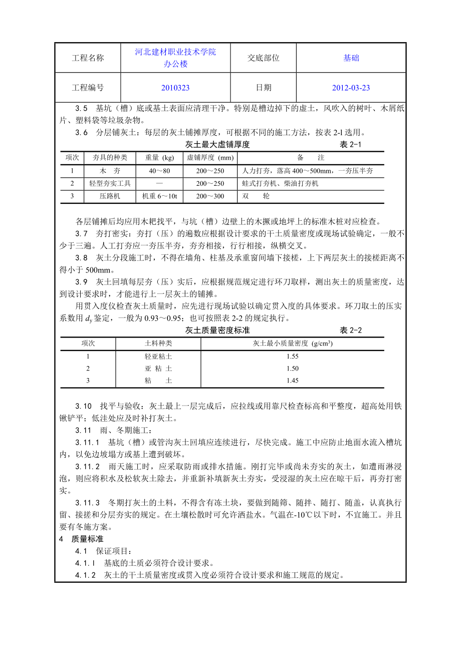 学校办公楼灰土地基施工工艺.doc_第2页