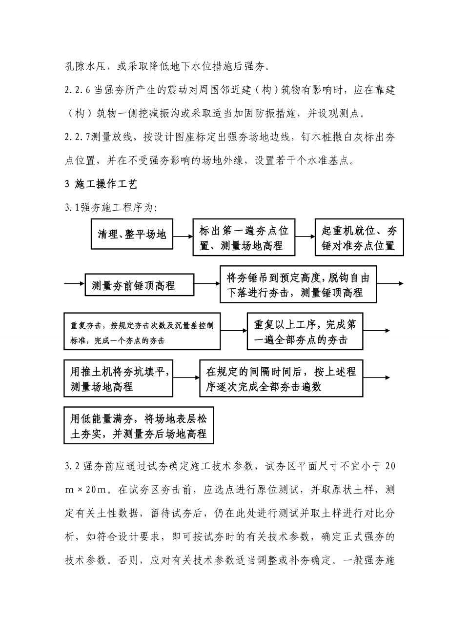 强夯地基施工工艺2.doc_第3页