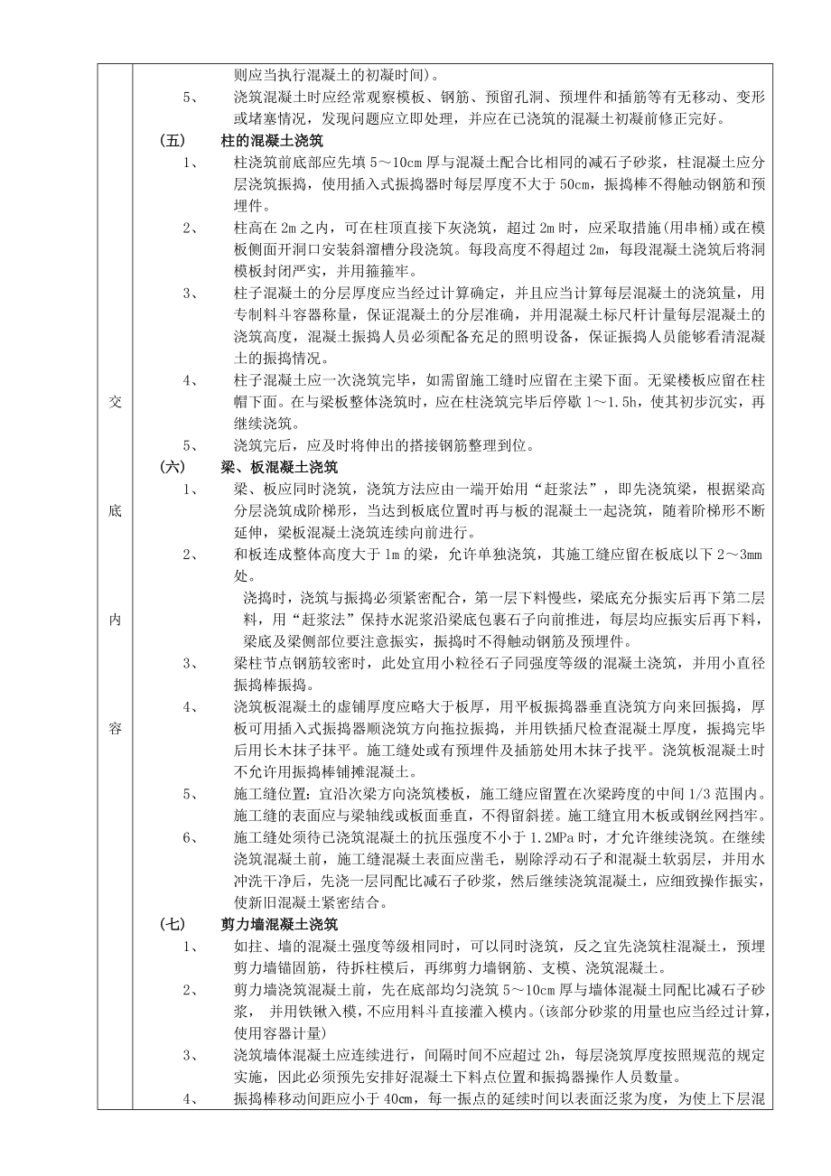 框架结构混凝土浇筑工程技术交底.doc_第3页