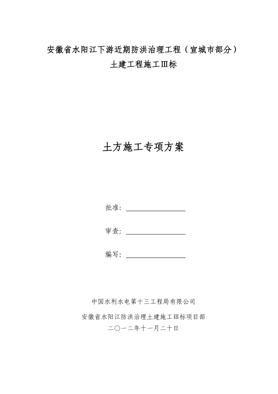 安徽某河道防洪治理工程回填碾压土方施工方案.doc_第2页