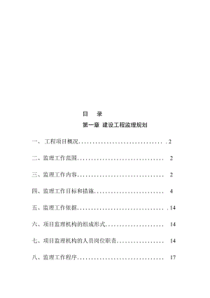 内蒙某棚户区的监理规划.doc