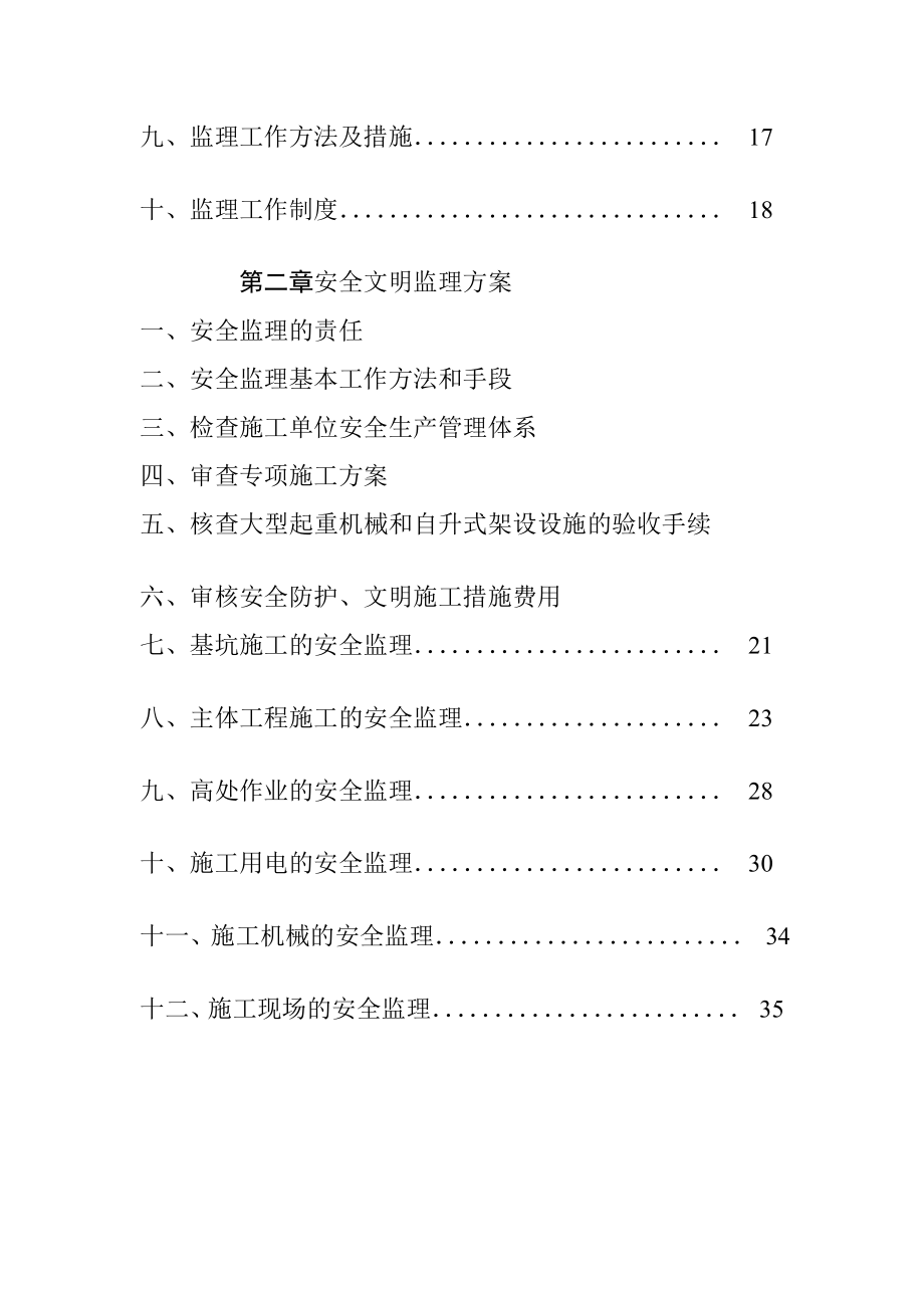 内蒙某棚户区的监理规划.doc_第2页