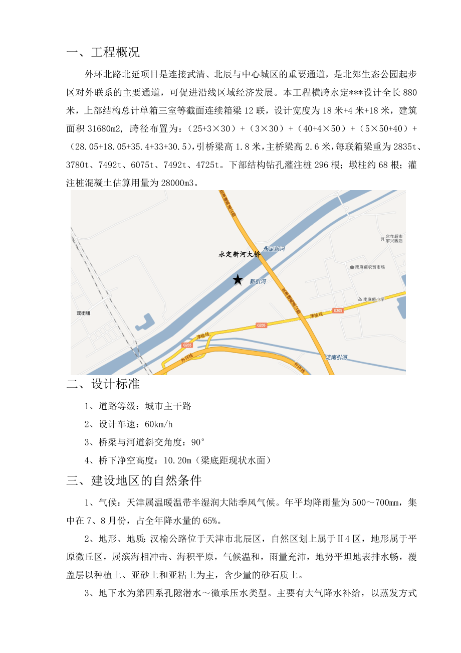 天津主干路跨河桥下部结构钻孔灌注桩施工方案(附图).doc_第3页