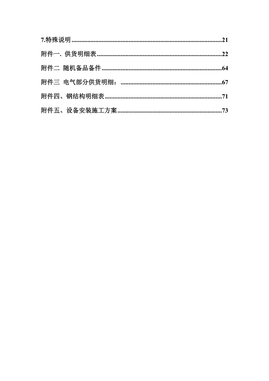 某项目短皮带设备供货安装技术合同.doc_第3页