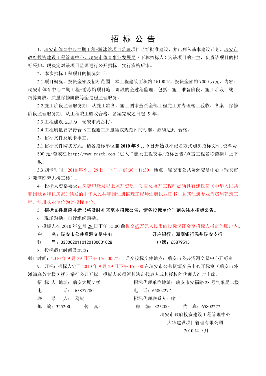 浙江某游泳馆项目监理招标文件.doc_第3页