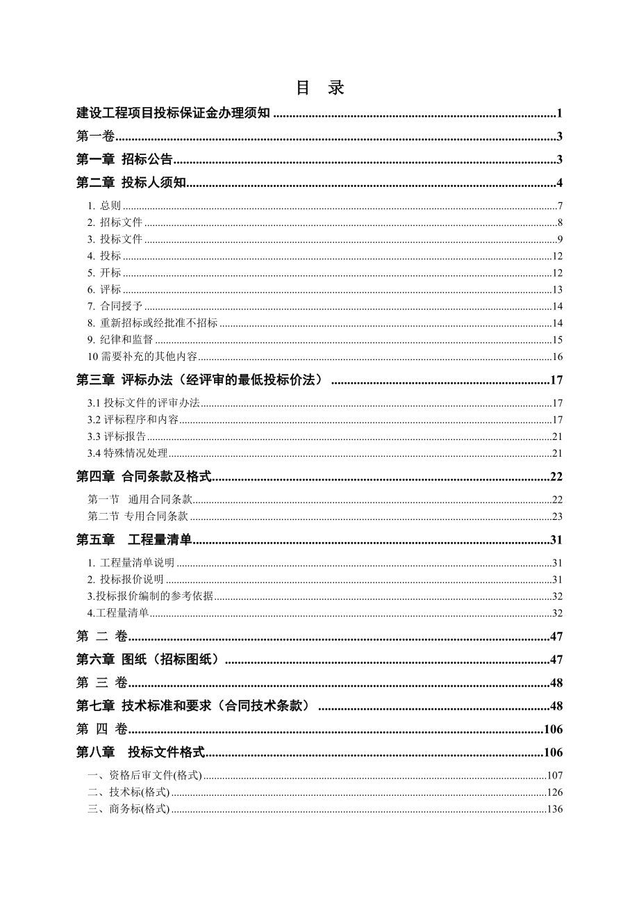 浙江某桥段护岸工程施工招标文件.doc_第2页