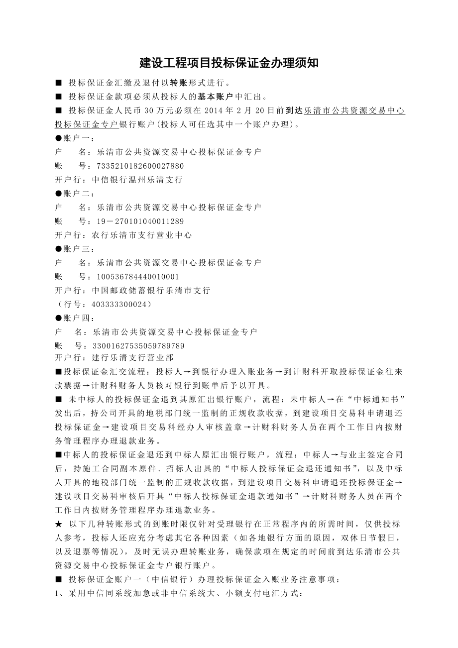 浙江某桥段护岸工程施工招标文件.doc_第3页