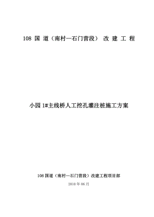 108国道改建工程某主线桥桩基施工方案.doc