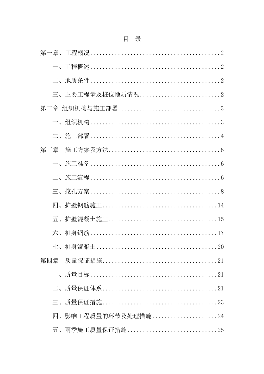 108国道改建工程某主线桥桩基施工方案.doc_第2页