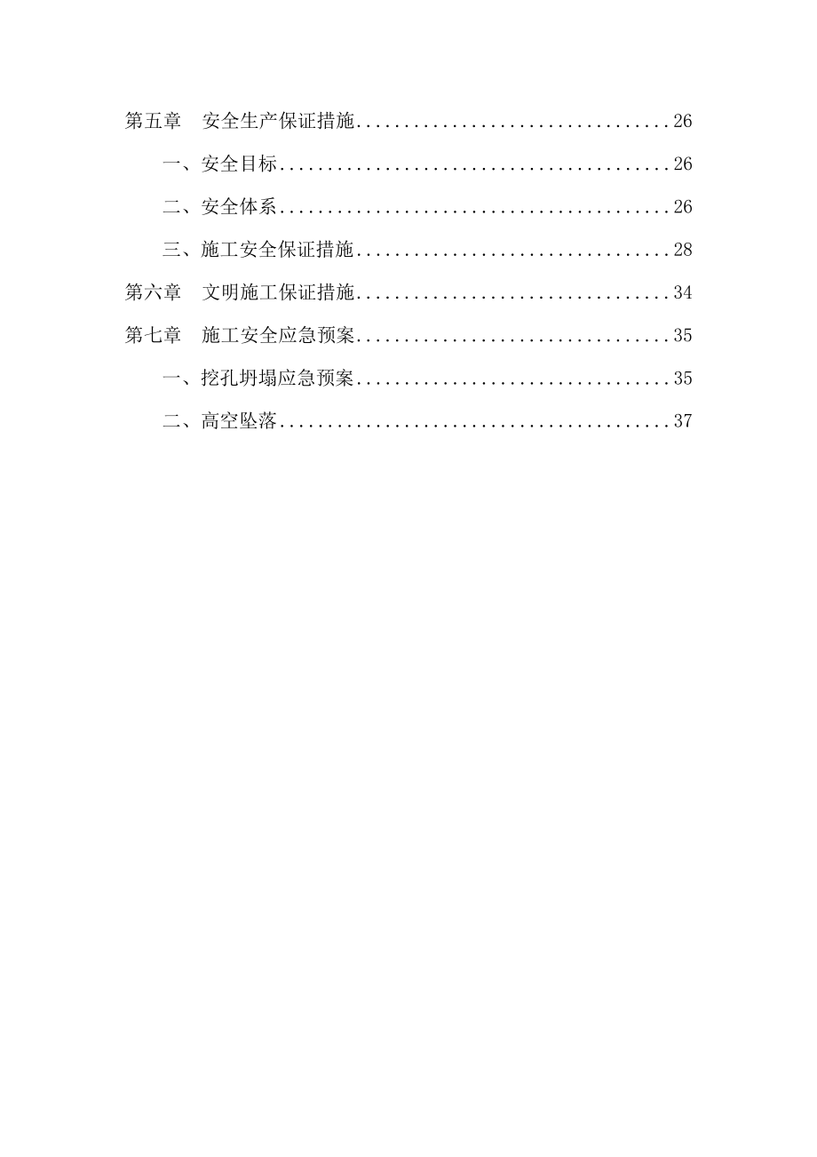 108国道改建工程某主线桥桩基施工方案.doc_第3页