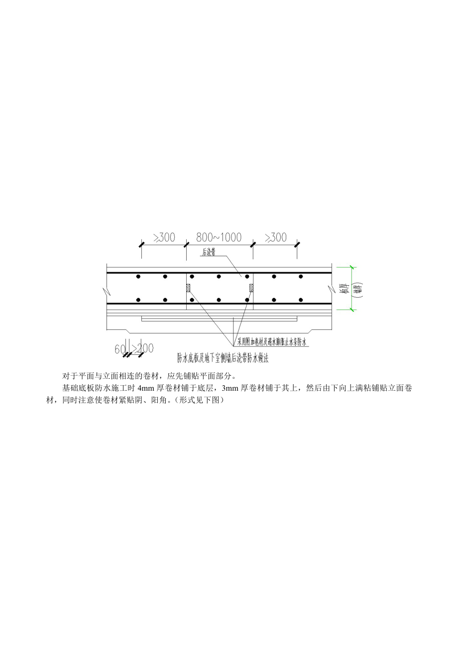 住宅楼地下车库防水施工技术交底（附详图）.doc_第3页