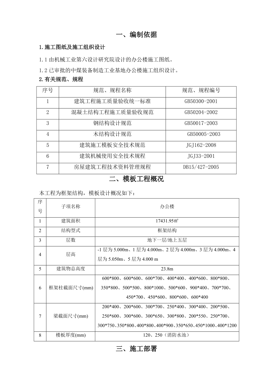 多层框架结构办公楼模板施工方案(附示意图).doc_第2页