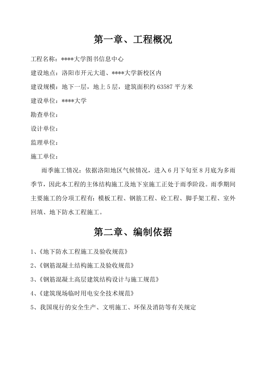 河南框架大学图书馆项目雨期施工方案.doc_第2页